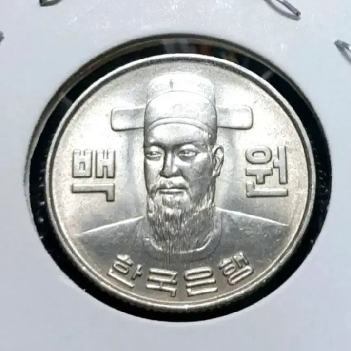 [BUNJANG] Bank of Korea 1980 100 Won Coin Uncirculated / 한국은행 1980년 100원주화 미사용.주화 화폐 동전