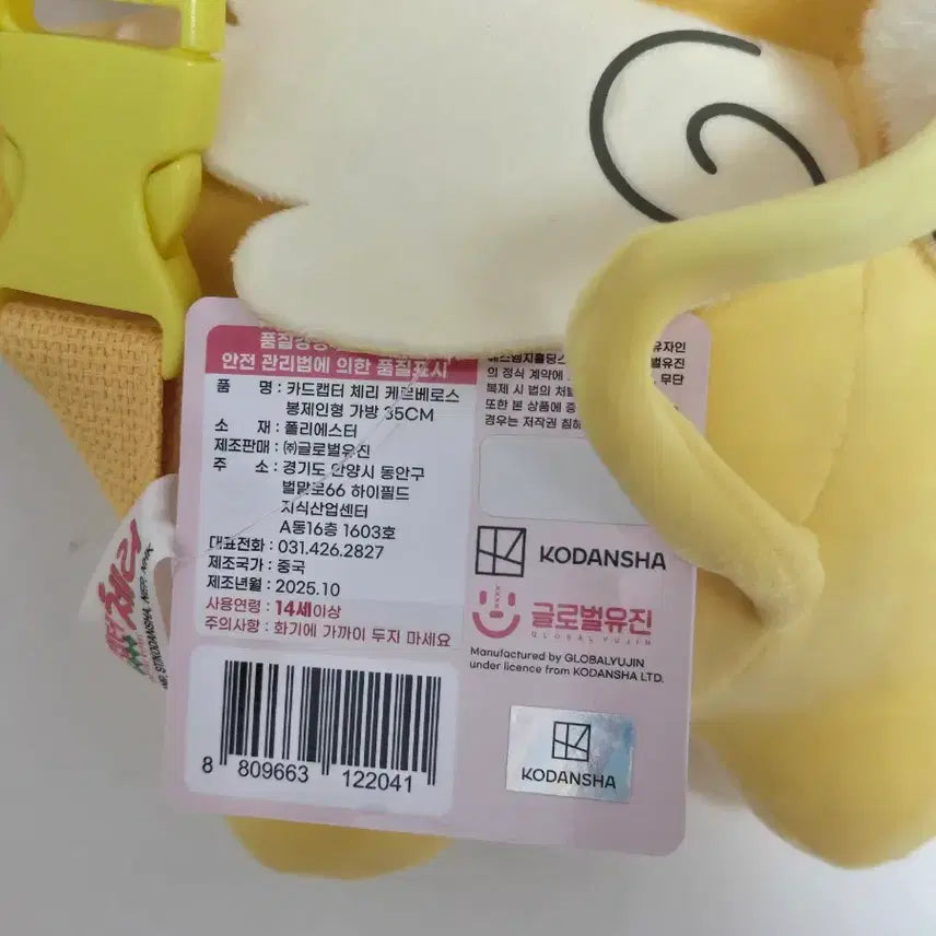 [BUNJANG] Cardcaptor Sakura Cerberus Plush Backpack 35cm / [새상품]카드캡터체리 케르베로스 인형 가방 백팩 35cm