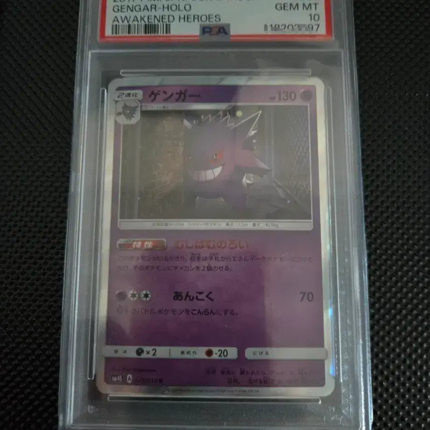 [BUNJANG] Pokemon Card Japanese Phantom PSA 10 / 포켓몬카드 일판 팬텀 psa10