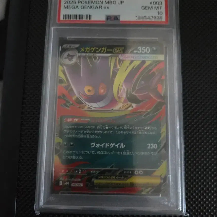 [BUNJANG] Pokemon Card Japanese Phantom PSA 10 / 포켓몬카드 일판 팬텀 psa10