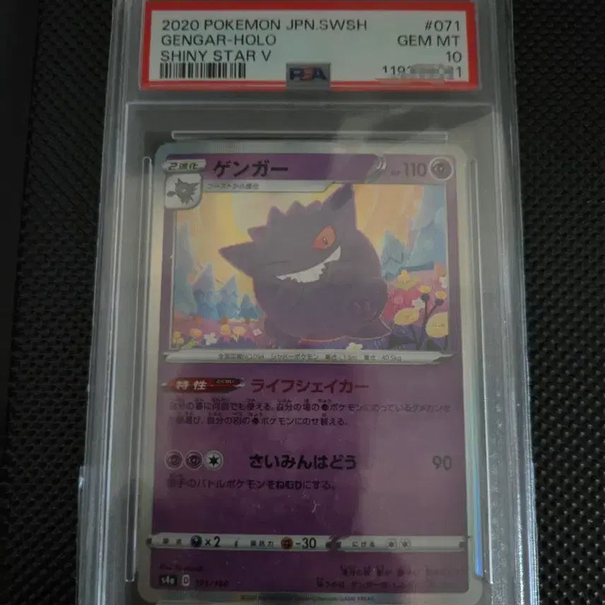 [BUNJANG] Pokemon Card Japanese Phantom PSA 10 / 포켓몬카드 일판 팬텀 psa10