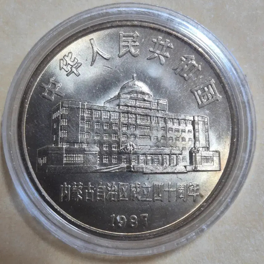 [BUNJANG] China Inner Mongolia Autonomous Region 40th Anniversary Commemorative 1 Yuan Coin / 중국 내몽골 자치구 성립 40주년 기념 1위안