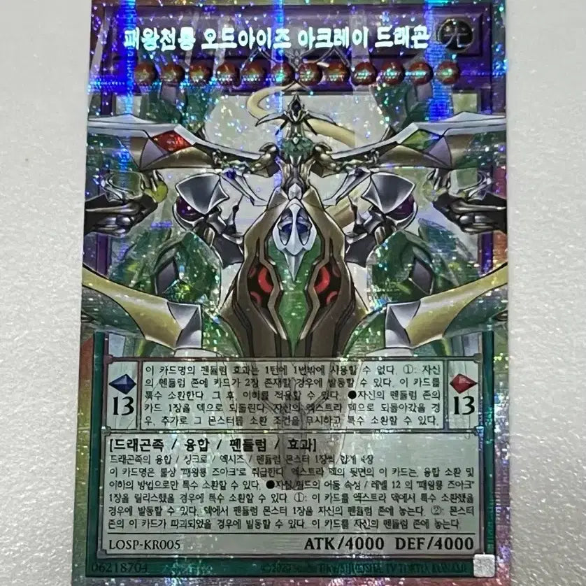 [BUNJANG] Yu-Gi-Oh! Over-Frame Cards - Various Rarity (Ultimate Rare, Secret Rare, etc.) / 패왕천룡 사천의용 오드아이즈 리틀나이트 우피 팬시볼 등 리오컬 오버프레임