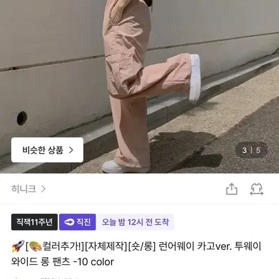 [BUNJANG] Wide Cargo Pants - Pink / 와이드 카고 팬츠 핑크
