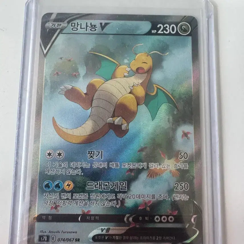 [BUNJANG] Pokemon Card Sky Stream Dragonite V Special Rare / 포켓몬카드 창공스트림 망나뇽V특일
