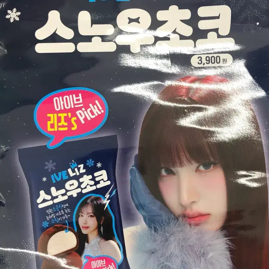 [BUNJANG] IVE Liz Snow Choco Poster / 아이브 리즈 스노우 초코 포스터