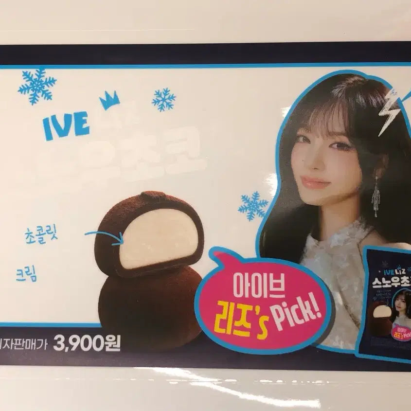 [BUNJANG] IVE Liz Snow Choco Poster / 아이브 리즈 스노우 초코 포스터