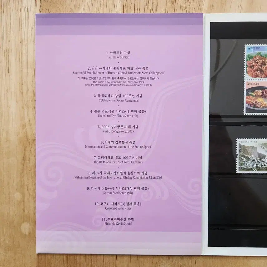 [BUNJANG] 2005 Korean Postage Stamp Album / 2005 한국의 우표첩