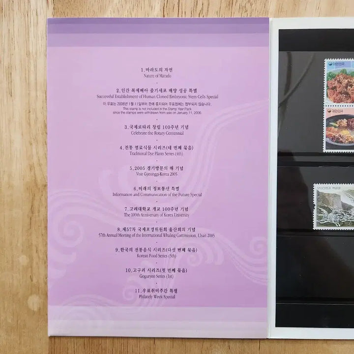 [BUNJANG] 2005 Korean Postage Stamp Album / 2005 한국의 우표첩