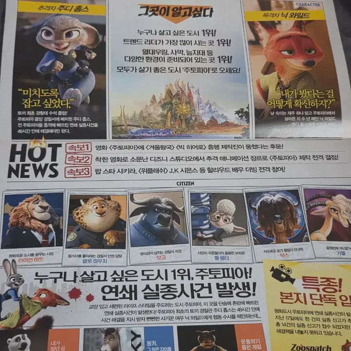 [BUNJANG] Zootopia A4 Poster / 디즈니 주토피아 A4 포스터
