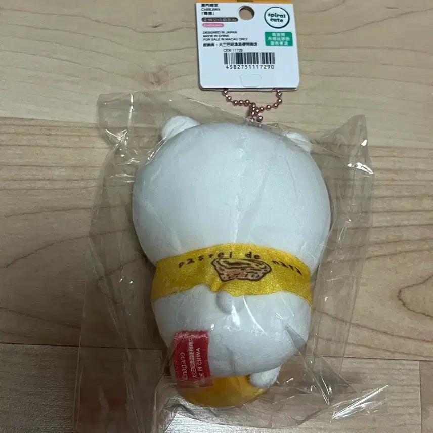 [BUNJANG] Chiikawa Macau Limited Edition Egg Tart Keyring / 치이카와 마카오 한정 에그타르트 치이카와