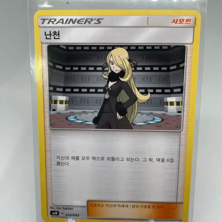 [BUNJANG] 2019 Nance Support Trainer Pokemon Card / 2019년 난천 서포터 트레이너 포켓몬카드