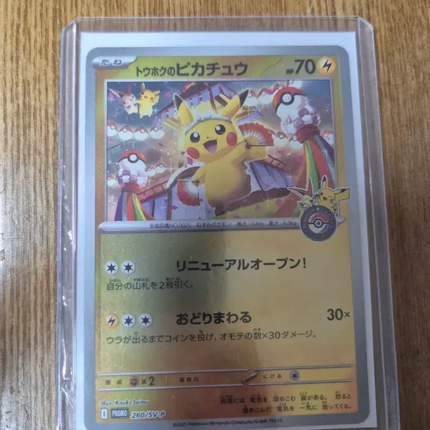 [BUNJANG] Tohoku Pikachu Card / [급처]포켓몬카드 토호쿠 피카츄