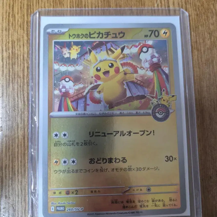 [BUNJANG] Tohoku Pikachu Card / [급처]포켓몬카드 토호쿠 피카츄