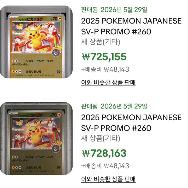 [BUNJANG] Tohoku Pikachu Card / [급처]포켓몬카드 토호쿠 피카츄