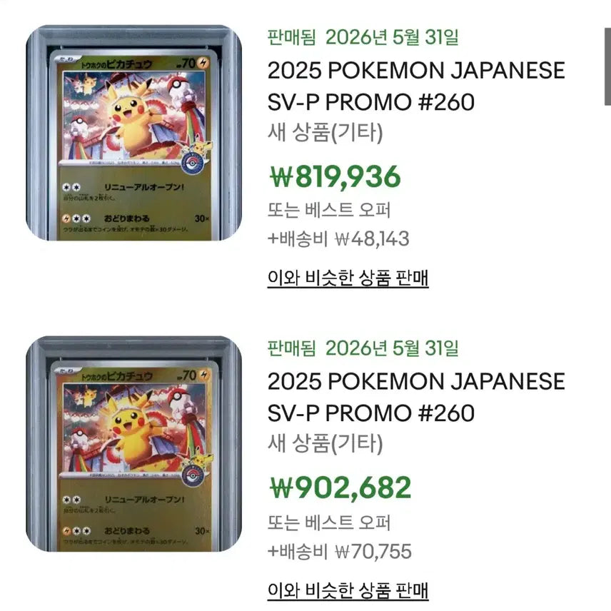 [BUNJANG] Tohoku Pikachu Card / [급처]포켓몬카드 토호쿠 피카츄