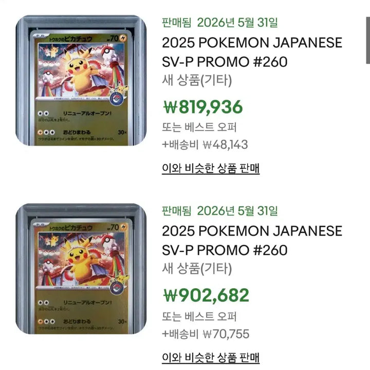 [BUNJANG] Tohoku Pikachu Card / [급처]포켓몬카드 토호쿠 피카츄