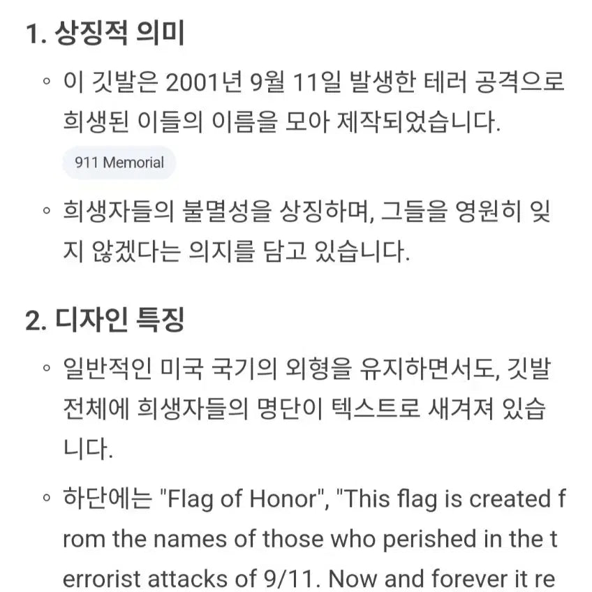 [BUNJANG] American Flag Shaped Memorial Banner / 성조기형태 깃발