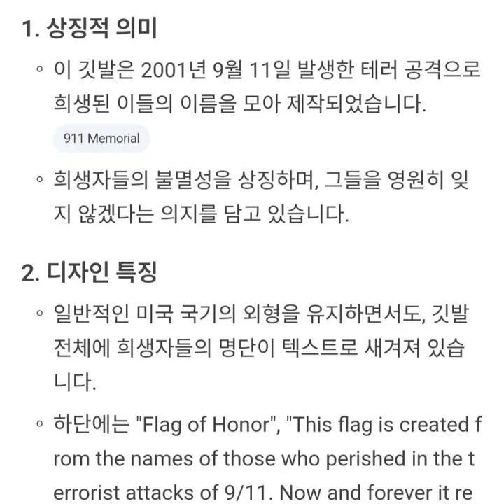 [BUNJANG] American Flag Shaped Memorial Banner / 성조기형태 깃발