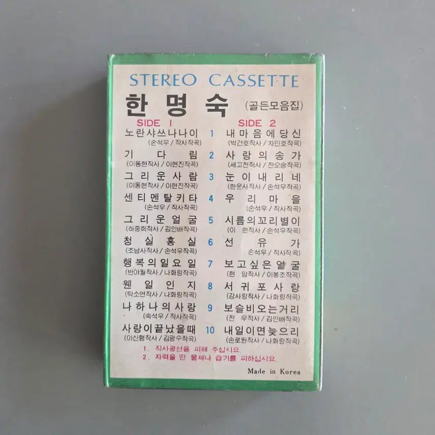 [BUNJANG] Han Myung-sook Sealed Cassette Tape &