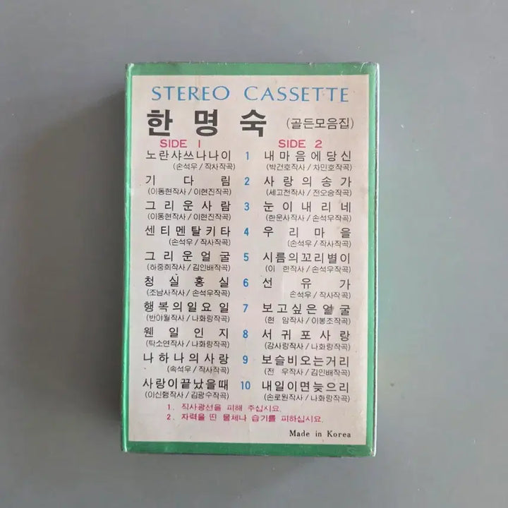 [BUNJANG] Han Myung-sook Sealed Cassette Tape &