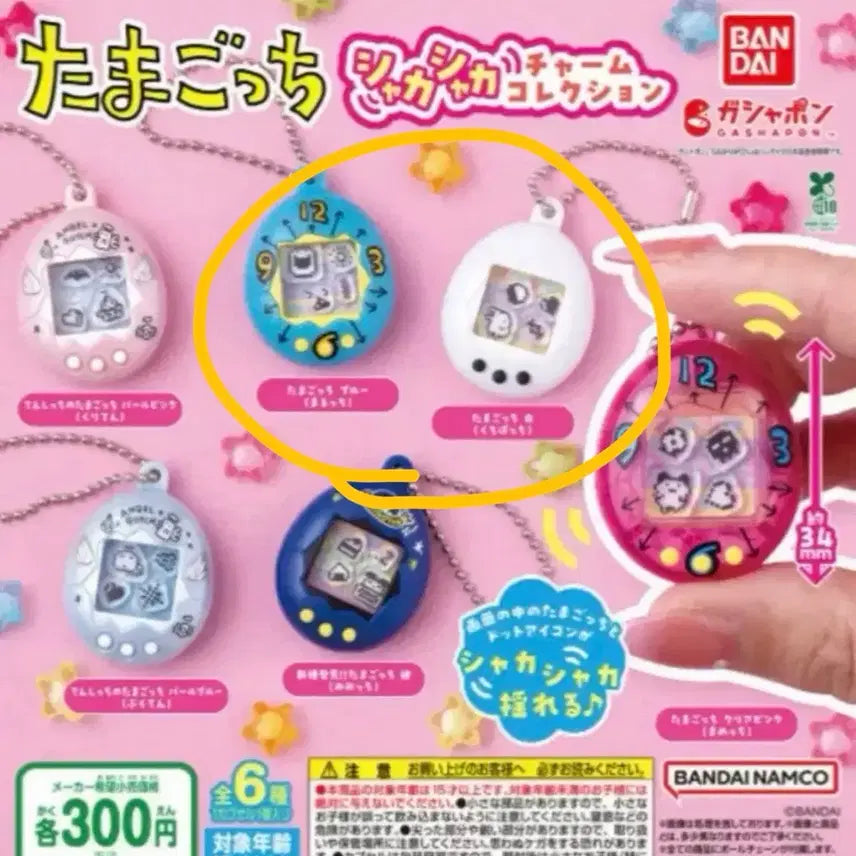 [BUNJANG] Bandai Tamagotchi Shaka Shaka Collection Gacha Keyring Bundle Set / 반다이 다마고치 샤카샤카 컬렉션 가챠 키링 2개일괄