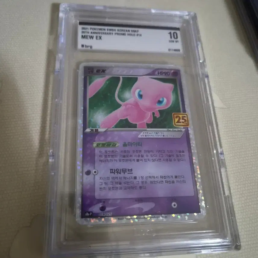 [BUNJANG] BRG10 25th Anniversary Mew EX / BRG10 25주년 뮤