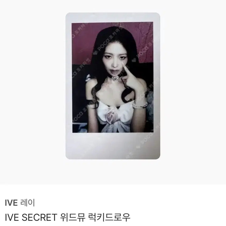 [BUNJANG] IVE Rei Lucky Draw Signed Polaroid / 아이브 레이 럭드 싸인 폴라 판매
