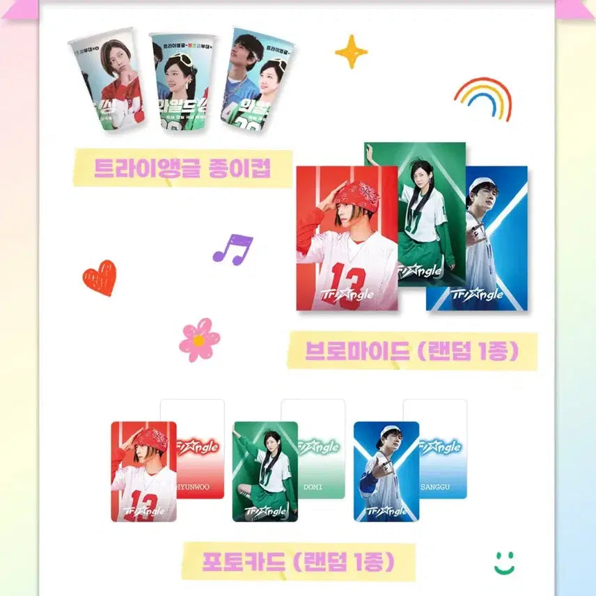 [SOLD OUT] 와일드씽 트라이앵글 역조공 카페 강동원 포스터 엄태구 박지현 굿즈 포스터