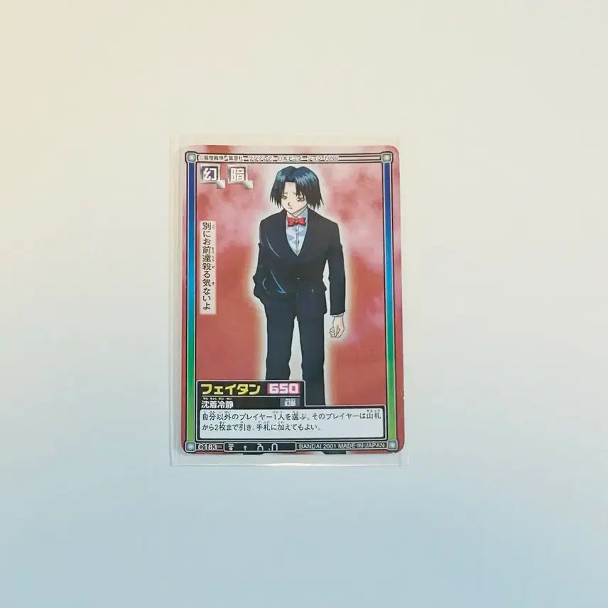[BUNJANG] Hunter x Hunter Feitan "Phantom Troupe" Original Card / 헌터헌터 헌헌 페이탄 포토오 구작카드 환영여단 정장