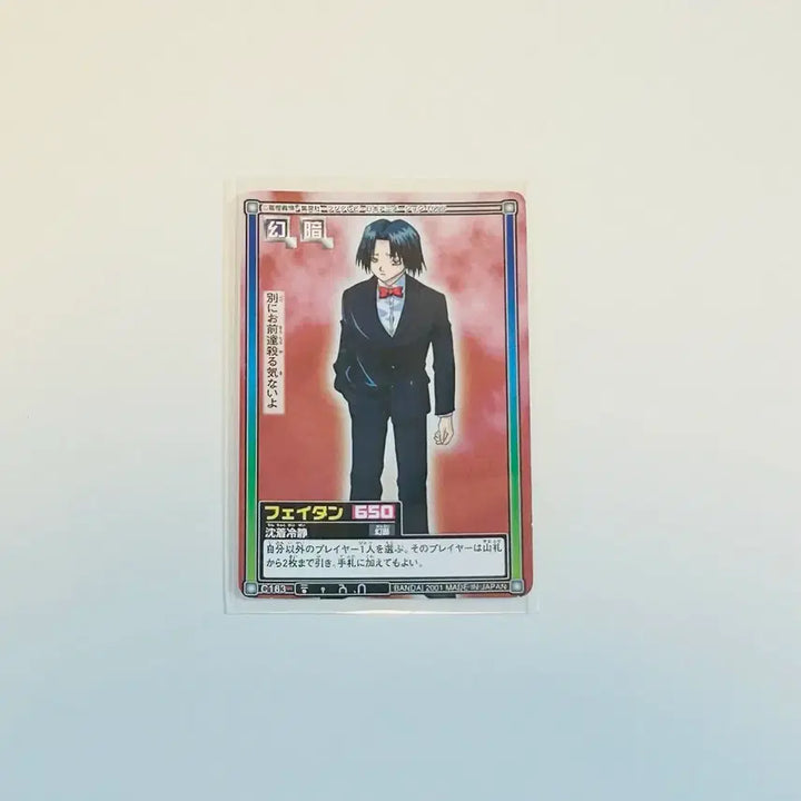[BUNJANG] Hunter x Hunter Feitan "Phantom Troupe" Original Card / 헌터헌터 헌헌 페이탄 포토오 구작카드 환영여단 정장