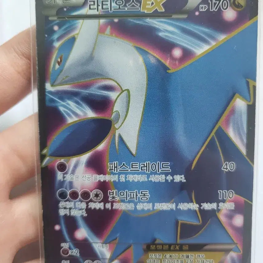 [BUNJANG] Latias EX / 라티오스 EX