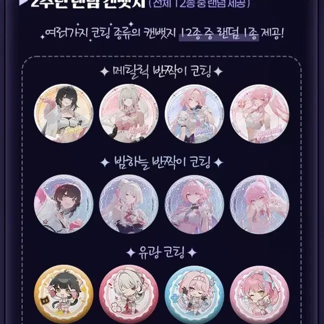 [BUNJANG] Myeongjo Dingjo Festival Random Can Badge / 명조 띵조 페스티벌 랜덤 캔뱃지