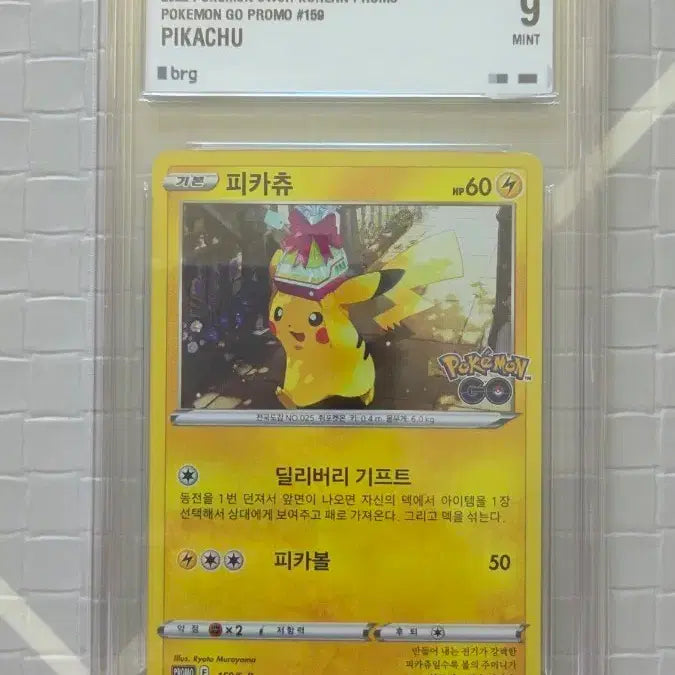 [BUNJANG] Pokemon TCG Pikachu Promo (brg9) Card / 포켓몬카드 피카츄 프로모 (brg9) 판매합니다