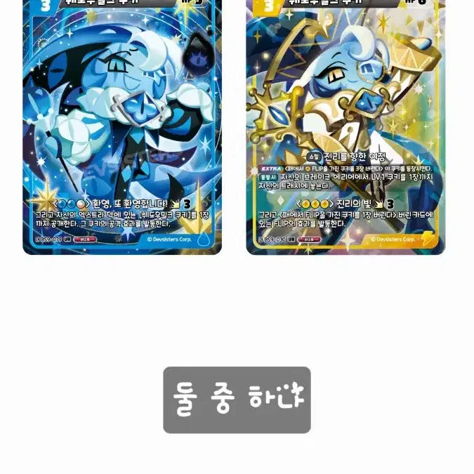 [BUNJANG] Cookierun Bravever Series 9 Shadow Milk UR Card / (교환/구매해요!) 쿠키런 브레이버스 9탄 쉐도우밀크 ur카드 11탄