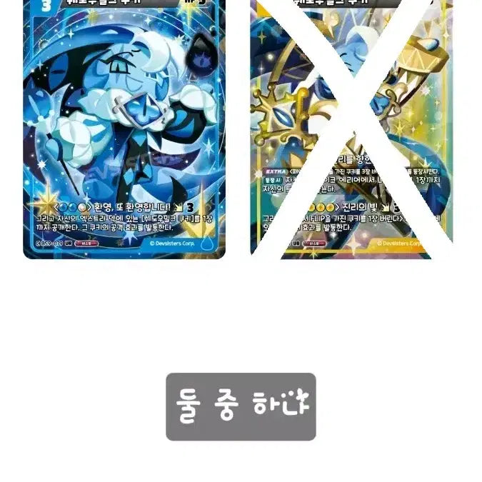 [BUNJANG] Cookierun Bravever Series 9 Shadow Milk UR Card / (교환/구매해요!) 쿠키런 브레이버스 9탄 쉐도우밀크 ur카드 11탄
