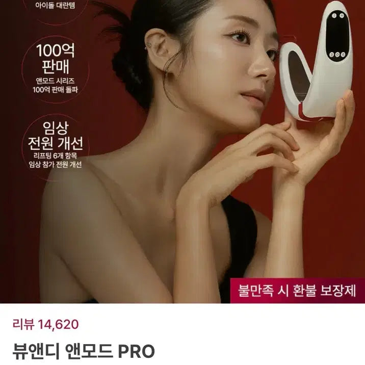 [SOLD OUT] 뷰앤디 앤모드PRO