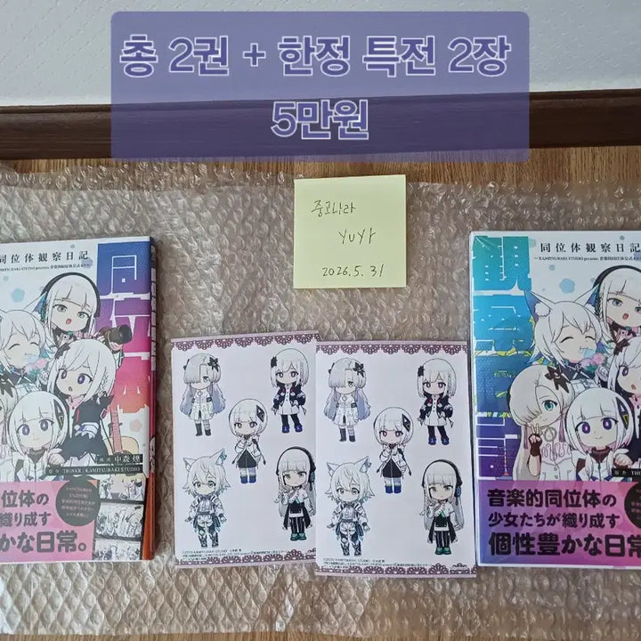 [BUNJANG] Vocaloid Isotopes Observation Diary Limited Edition Set with Bonus / 보컬로이드 동위체관찰일기 (초회한정판 특전 포함) 미개봉
