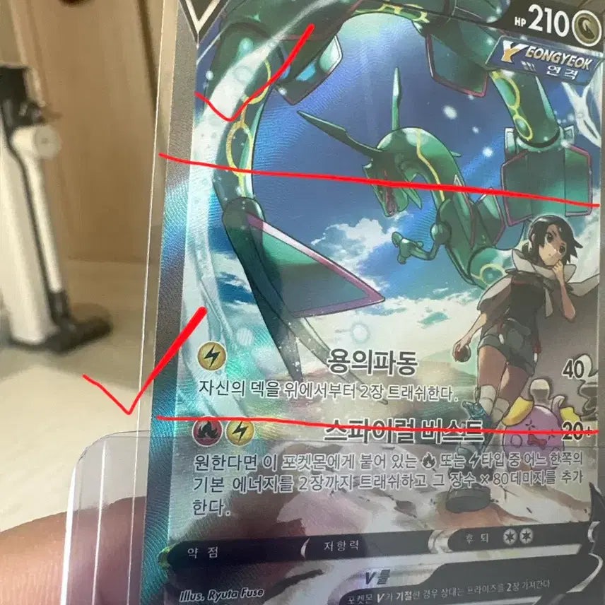 [BUNJANG] Rayquaza Trading Card / 레쿠쟈 안전거래