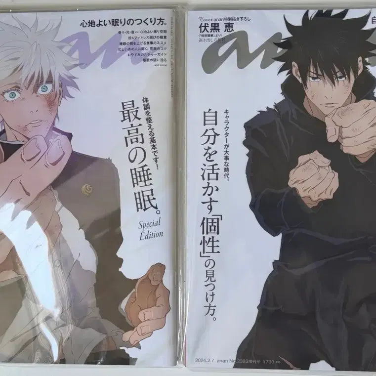 [BUNJANG] Jujutsu Kaisen Anan Magazine Gojo Megumi Bundle Set (Sealed) / 주술회전 anan 앙앙 잡지 미개봉 고죠 메구미 일괄