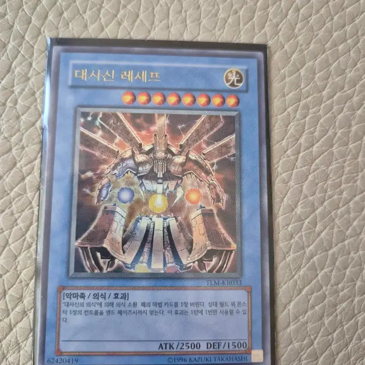 [BUNJANG] Yu-Gi-Oh! Trading Card - Daishinresep Ultra Rare (TLM-KR033) / 유희왕 카드 대사신레세프 울레TLM-KR033