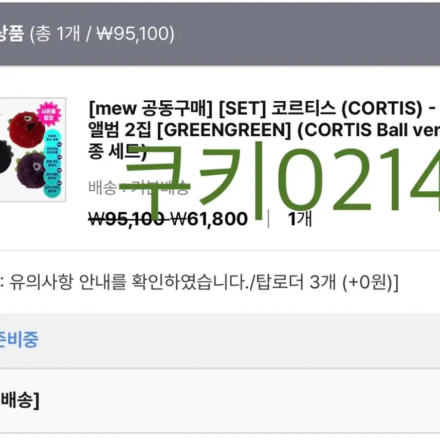 [BUNJANG] Cortis Ball Photocard Set Split Set / 코르티스볼 포카 세트 분철