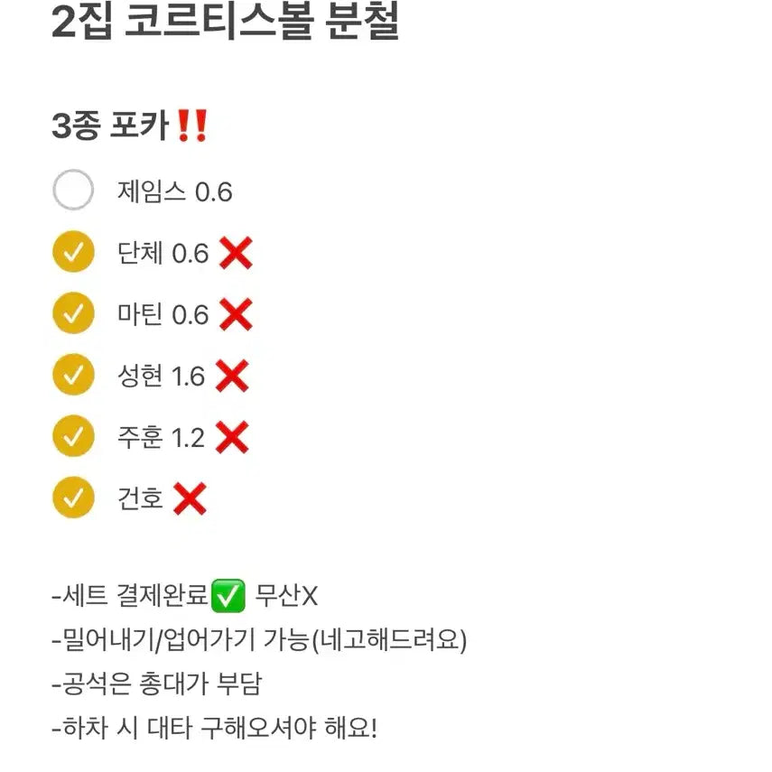 [BUNJANG] Cortis Ball Photocard Set Split Set / 코르티스볼 포카 세트 분철