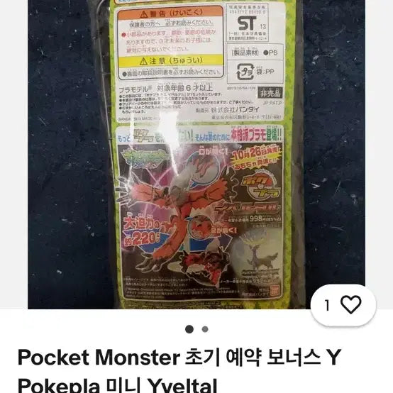 [BUNJANG] Pokemon Yveltal Mini Pocket Plastic Model Kit / 포켓몬스터 이벨타르 미니 포켓프라