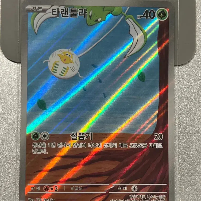 [BUNJANG] Pokemon Card Tarountula AR / 포켓몬 카드 타랜툴라 AR