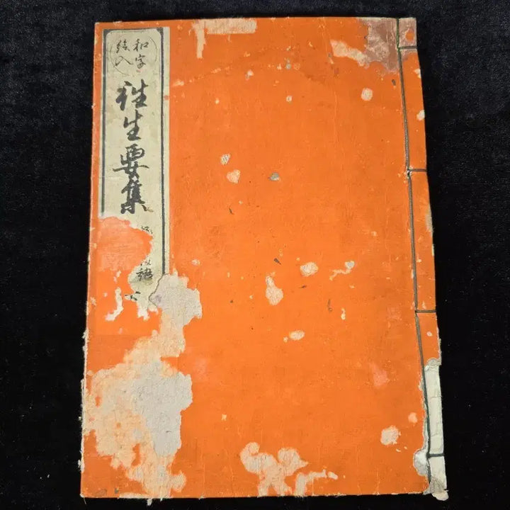 [BUNJANG] Antique Japanese Buddhist Book / 고서 일본 불교서적으로 보여지는 책