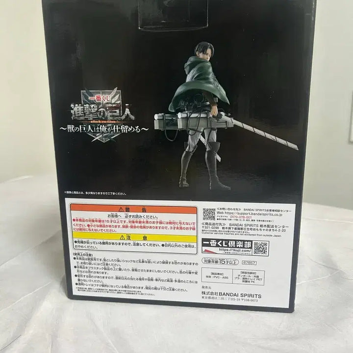 [BUNJANG] Attack on Titan Levi B Prize Figure / 급처합니다 진격의 거인 리바이 b상