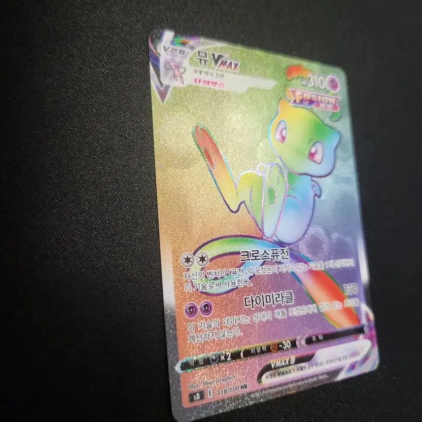 [BUNJANG] Pokemon Card Mew VMAX HR / 포켓몬 카드 뮤 VMAX HR 카드 판매합니다.