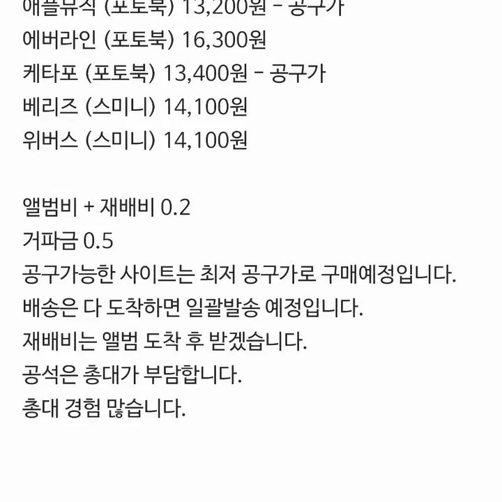 [BUNJANG] RIIZE Shotaro Sungchan Sohee Berryz Split Set Album Photocard / 쇼타로 성찬 소희) 베리즈 라이즈 분철 스미니 양도 앨포 미공포