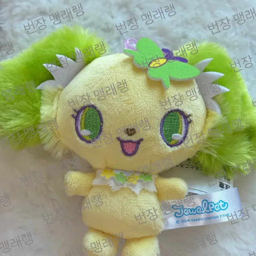 [BUNJANG] Jewelpet Peridot Carabiner Mascot Keychain Plush Doll / 쥬얼펫 카라비너 마스코트 키링 누이구루미 페리도트 인형